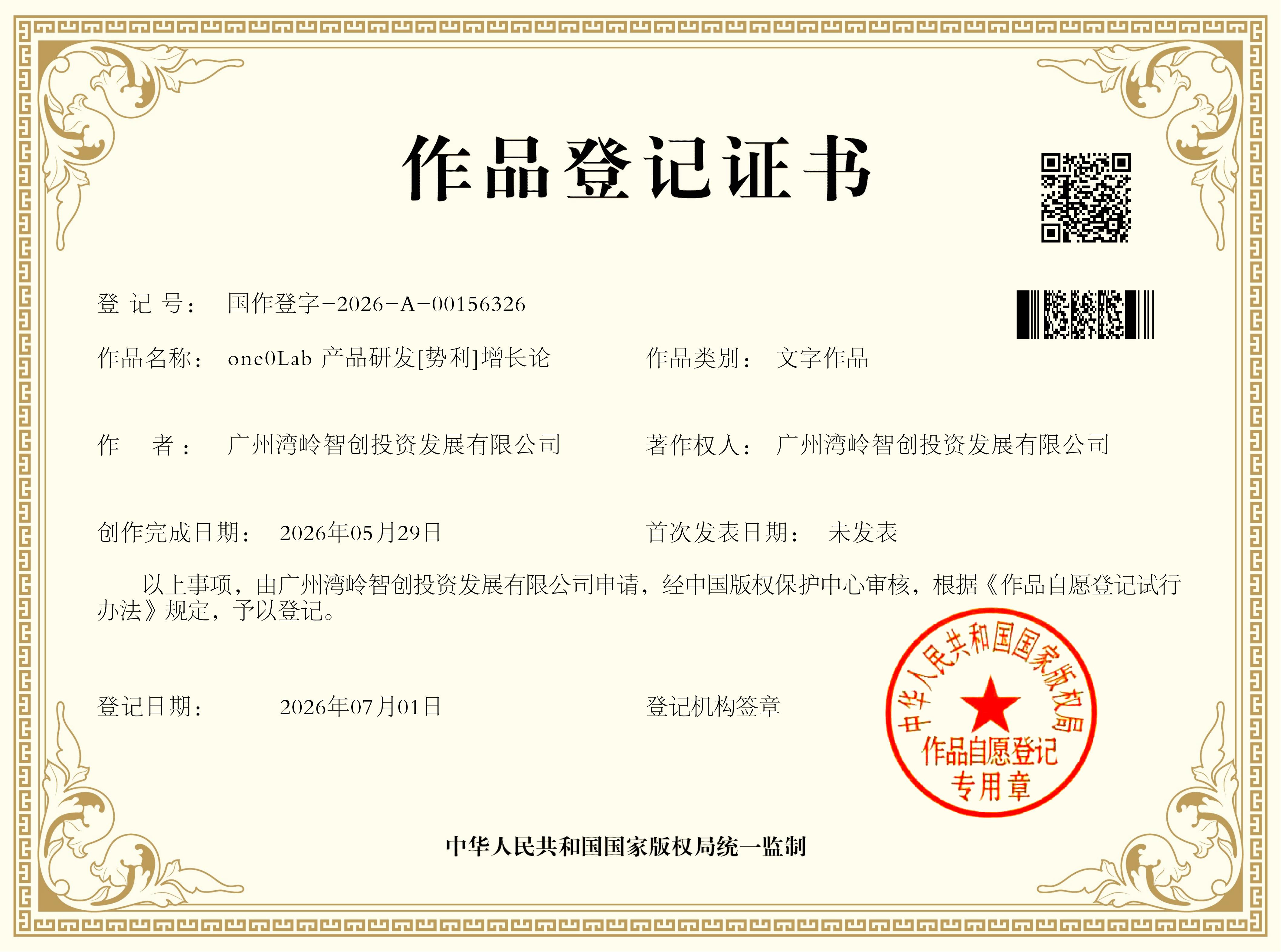 产品研发【势利】增长论 版权证书